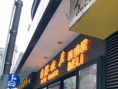 门面-国际饭店·帆声西饼屋(黄河路店)