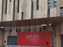 -江苏省美术馆(长江路新馆)