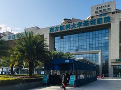 -南方医科大学深圳医院