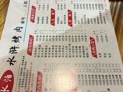 -袁家水泊水浒烤肉(白金店)