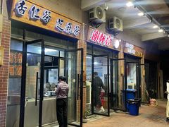 -谢怀亮芝麻茶