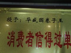 -华盛园卷子王农家菜水库鱼