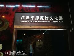 -荆州博物馆