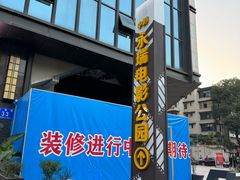 -万达影城(城中城广场IMAX店)