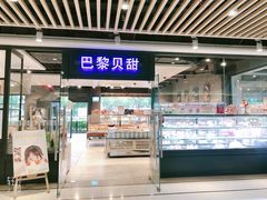 门面-巴黎贝甜(印象城店)
