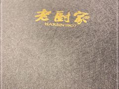 -老厨家(友谊路总店)