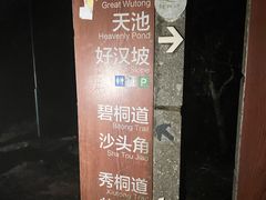 -梧桐山风景名胜区