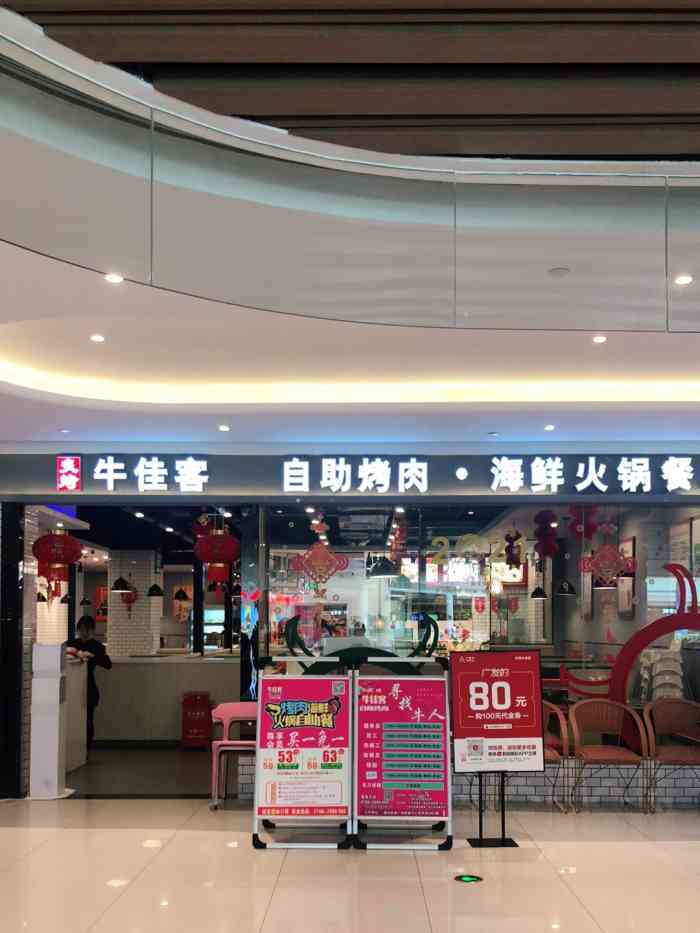 牛佳客自助烤肉火锅餐厅(财富中心店)-"今天休息,太无聊!