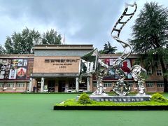 -西安电影制片厂