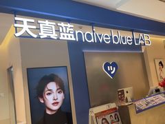 -天真蓝照相馆(西安南门王府井LAB店)