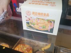 -周记传统糕点PASTRY(蜀汉路店)
