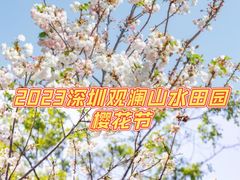 -观澜山水田园