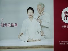 -常乐·对症推拿(嘉里中心第132分店)