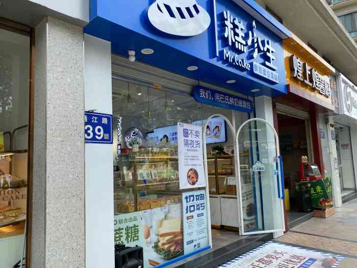 糕小生(江南水都杰座店"糕小生(江南水都杰座店)地址在仓山区通江.