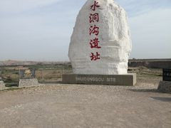 -水洞沟旅游区