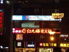 -红九格老火锅(三峡广场店)