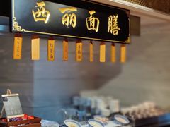 -博林天瑞喜来登酒店·西丽尚膳