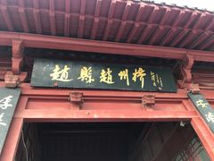 -赵州桥景区
