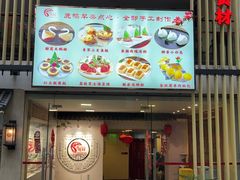 -鹿鸣酒家(越秀店)