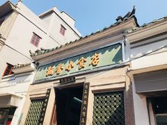 门面-飘香小食店(国平路店)