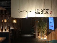 -温野菜涮涮锅(西单大悦城店)