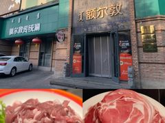 -额尔敦传统涮(公园西路店)