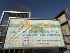 -石家庄市植物园