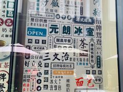 菜单-元朗冰室(新天地店)