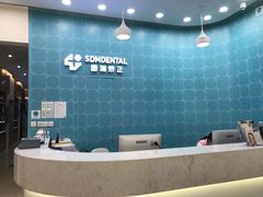 -固瑞齿科(国贸门诊店)