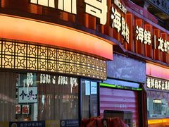 -小林哥的海鲜馆·夜宵烧烤(渔人码头店)