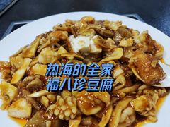 八珍豆腐-大铁勺新津菜(迎水道店)