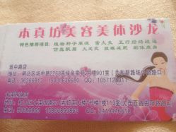 价目表-本真坊美容美体沙龙