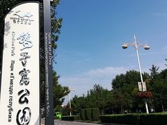 景点-鸽子窝公园