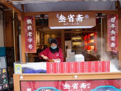 门面-叁省斋粉蒸肉甑糕·清真(回民街店)