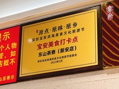 -东山茶寮(新安店)