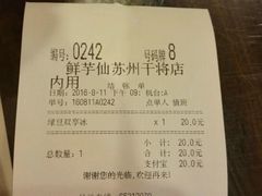 -鲜芋仙(苏州干将店)