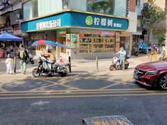 -柠檬树茶餐厅(海雅缤纷城店)
