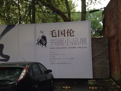 -徐汇艺术馆