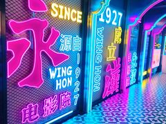 -永汉电影院(北京路总店)