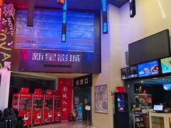 -中影新星影城(万科锦程店)