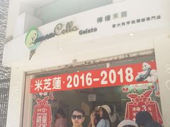 门面-柠檬车露(卖草地店)