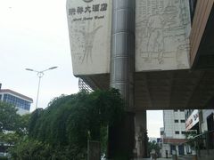 -洪祥大酒店(大庆东路店)