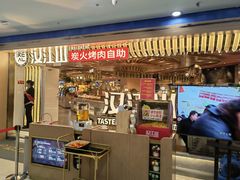 -山焱·炭火自助烤肉(周浦万达店)