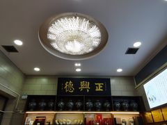 -正兴德(和平路店)