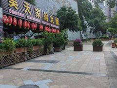 -吴天家私坊铜火锅(远达·帝景华廷店)