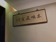 -五观堂素食(新华路店)