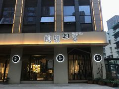 门面-炖物24章·顺时轻养茶(杭州大厦店)