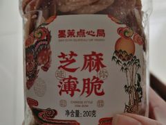 -墨茉点心局(梅溪湖新天地一店)