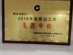 -中国建设银行(廊坊解放道支行)