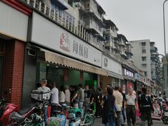 门面-闻酥园(水碾河路店)